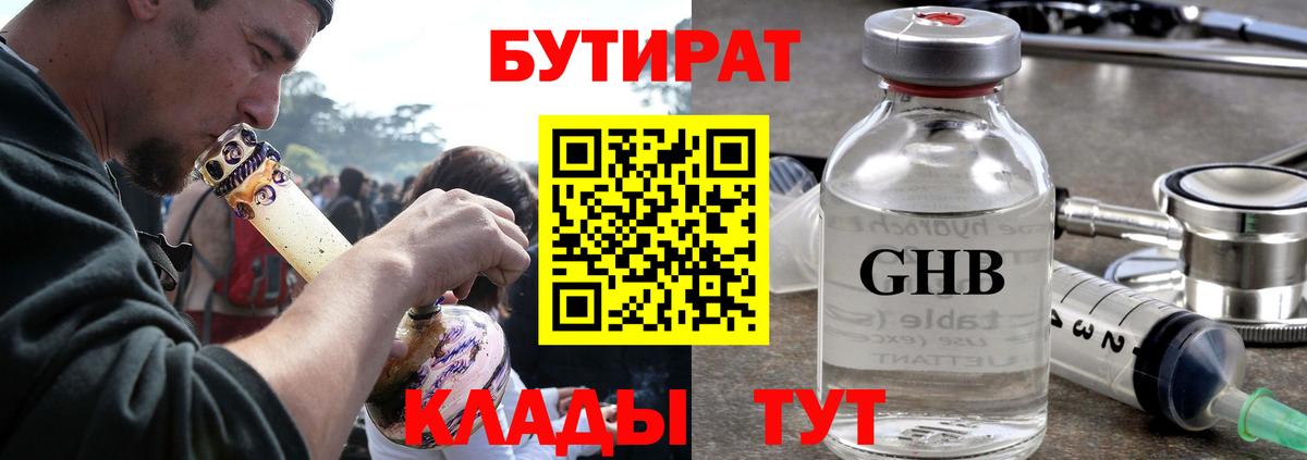 Бутират оксибутират  Бутират  Соликамск  Вход с VPN 