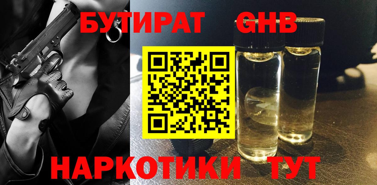 Бутират буратино Соликамск