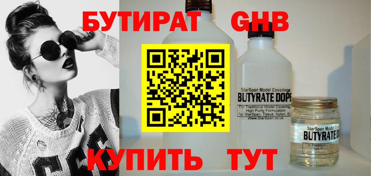 Соликамск  Бутират Butirat  Вход с VPN 