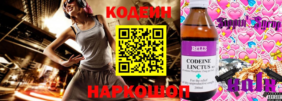 Кодеин Purple Drank  Вход с VPN  Соликамск  Кодеин напиток Lean (лин) 