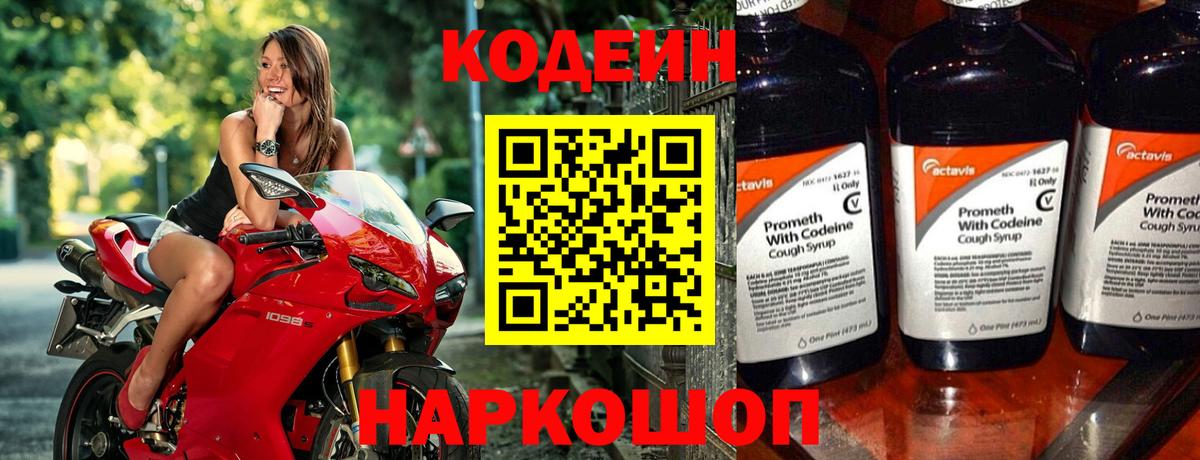 Codein напиток Lean (лин) Соликамск