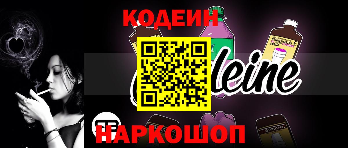 Codein напиток Lean (лин)  Вход с VPN  Кодеиновый сироп Lean напиток Lean (лин)  Соликамск 